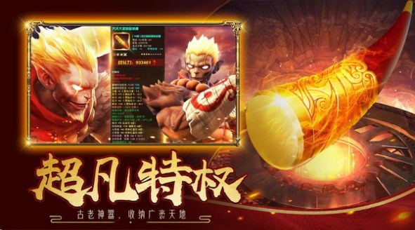 洪荒之镇压一切截图2