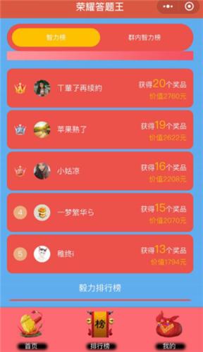 荣耀答题王截图1