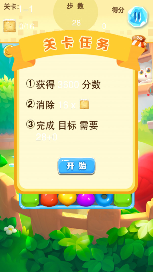 喵咪消消乐游戏红包版 截图2