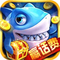 万人捕鱼单机免费版