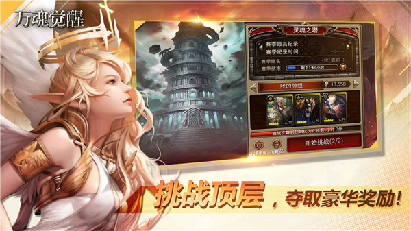 万魂觉醒九游版