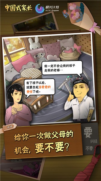 中国式家长2023更新版  v1.0