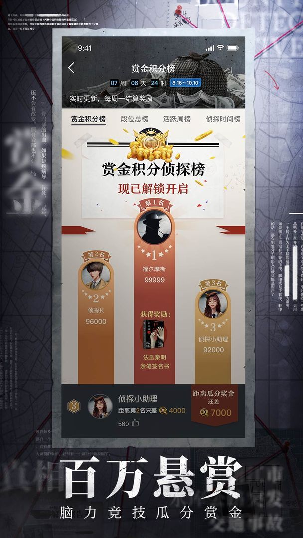 赏金侦探天蝎诡计答案解析最新完整版图片1