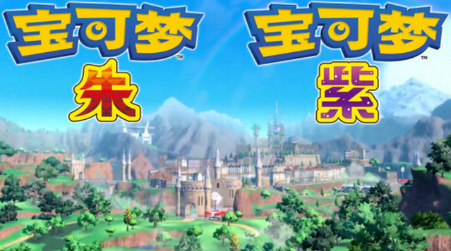 宝可梦朱紫手机版