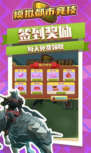 模拟都市竞技 v1.0