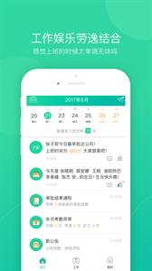 薪人薪事人事系统截图1