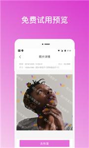 照片恢复助手截图1