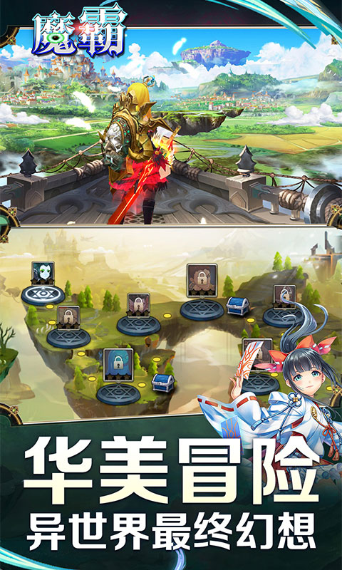 魔霸截图1