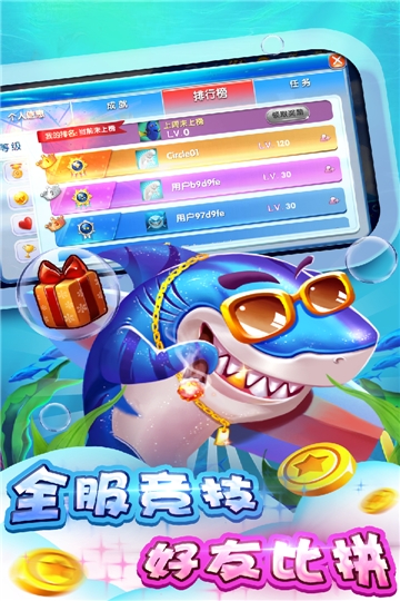 七七捕鱼单机版截图3
