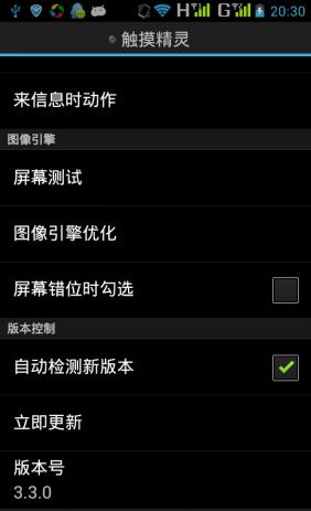 触摸精灵已注册安卓版 版本：v3.3.0