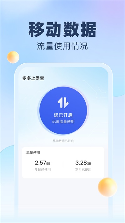 简洁流量截图1