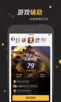 腾讯手游宝截图1