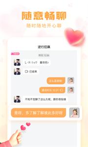 牵牵交友截图2