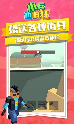 小兵也疯狂红包版截图2