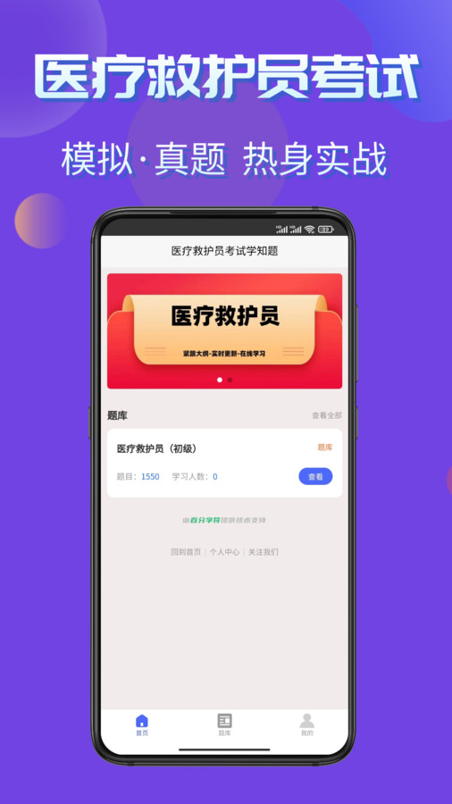 医疗救护员考试学知题app官方版图片1