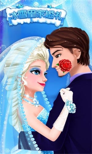 冰雪公主皇家婚礼解锁版截图2