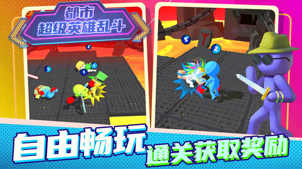 都市超级英雄乱斗游戏安卓最新版 截图3
