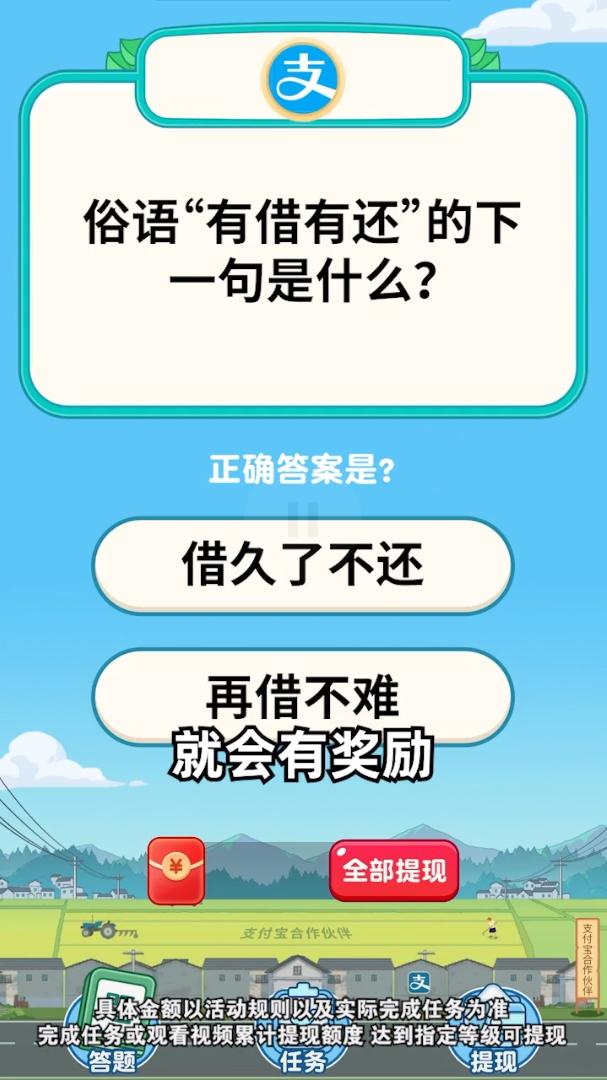 开心答题宝红包版截图0