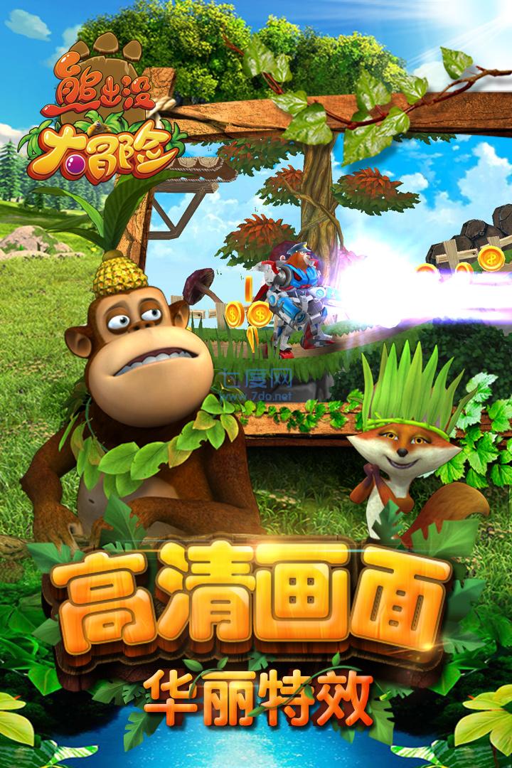 熊出没大冒险破解版无限钻石金币截图2