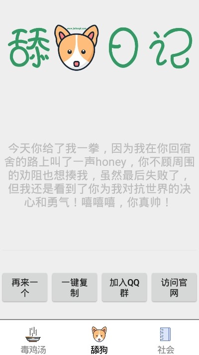 鸡汤舔狗社会语录截图1