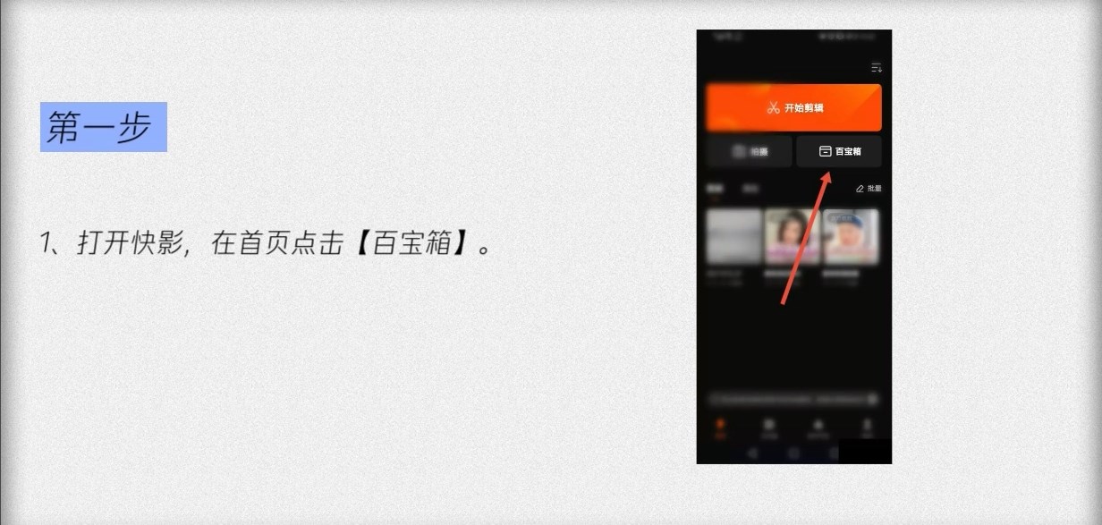 快影视频剪辑