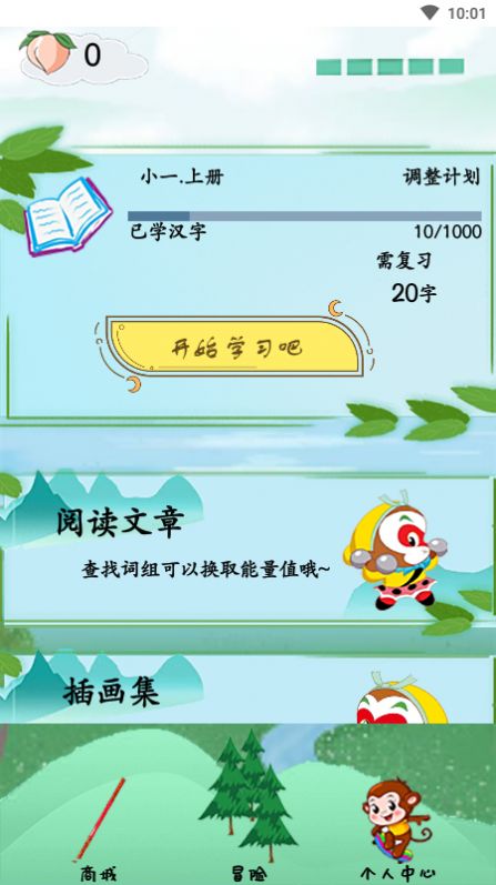 悟空学字早教APP手机版 截图1