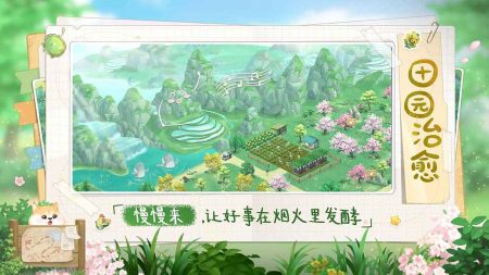 向往的生活手游截图3