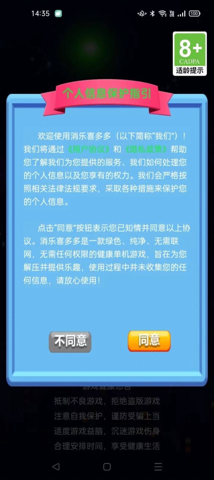 消乐喜多多红包版截图2