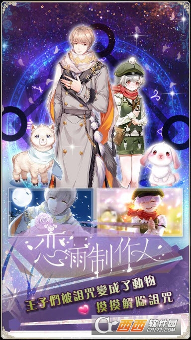 恋雨制作人官方版 v1.4.0.0安卓版