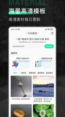口袋今日素材APP官方版图片1