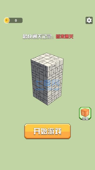 箭头消消消截图2
