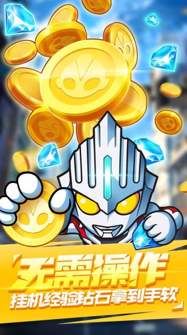 奥特曼奇迹再现  v1.6.5