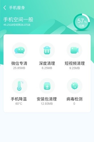 闪电云清理截图0