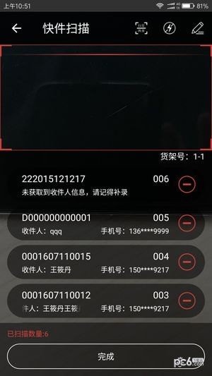 百世快递星火 版本：v2.2.17.7