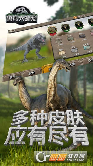 模拟大恐龙 v0.0.1安卓版