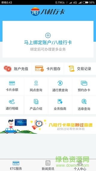 广西八桂行最新 版本：v3.4.0