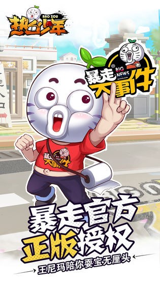 热血少年截图0