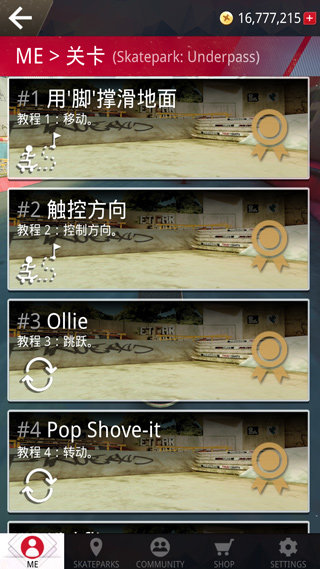 真实滑板正版 v1.5.74