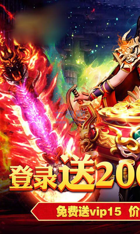 皇城火龙传奇截图2
