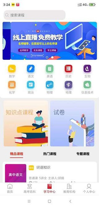 大学直通车截图2