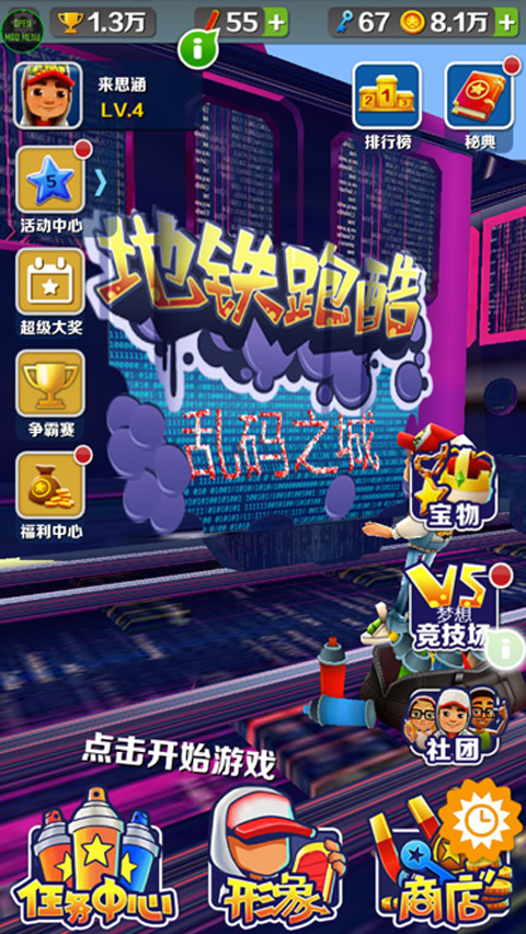 地铁跑酷乱码之城截图0