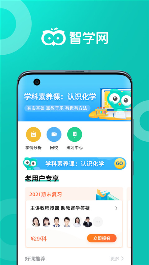 智学网截图3