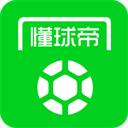 懂球帝app新版