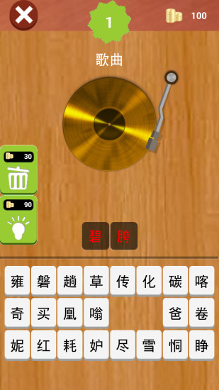 猜歌游戏截图2