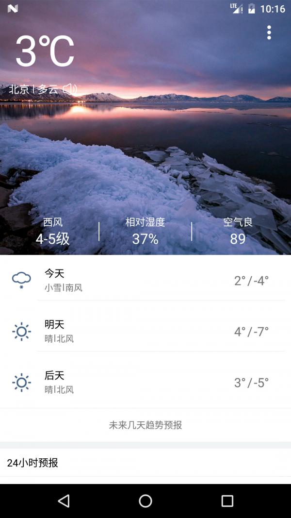 必应天气截图0
