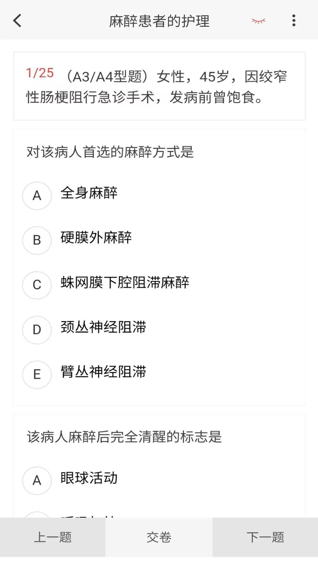 外科护理新题库软件官方版 截图2