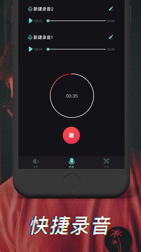 TT变声器