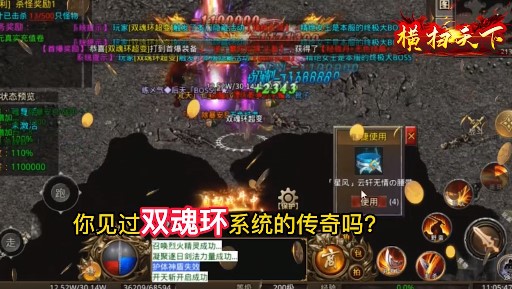 横扫天下双魂环超变