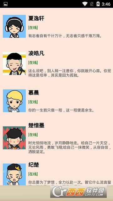 男友陪伴聊天