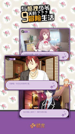 与酷拽少爷9天的冒险生活 v1.0.10.1025